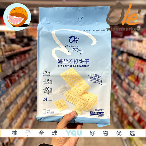 OLE超市代购EveryDay海盐苏打饼干500g 一口酥脆独立包装休闲零食