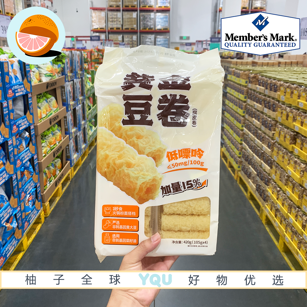 山姆代购素品无记黄金豆卷420g105g*4云南响铃卷腐皮卷炸腐竹火锅