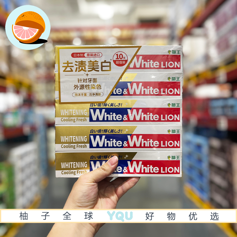 山姆代购狮王日本进口美白清新牙膏洁净去渍健齿不损伤牙釉质家装