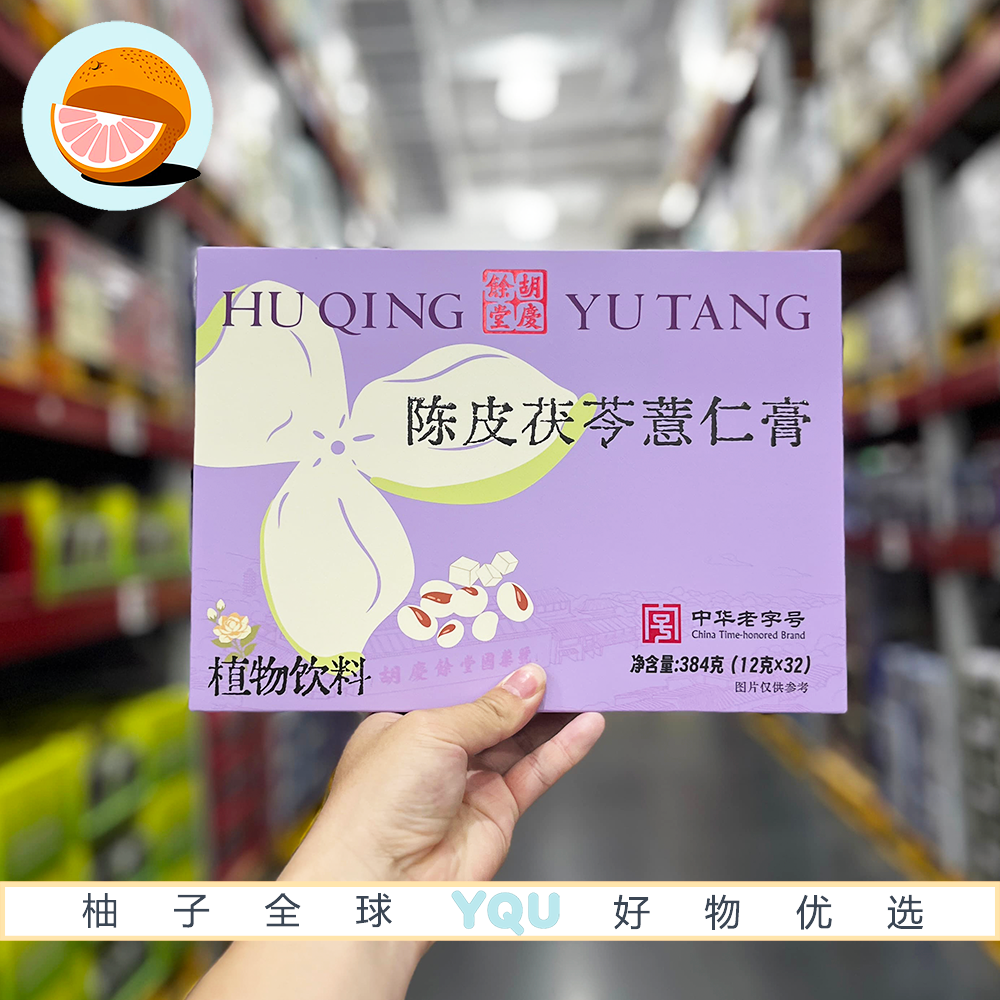 山姆会员代购胡庆余堂陈皮茯苓薏仁膏天然草本熬制祛湿独立装冲饮