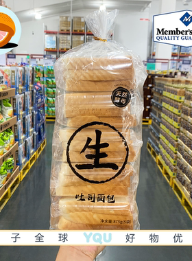 山姆代购多乐之日早餐生吐司切片面包875g口感绵软选用进口黄油