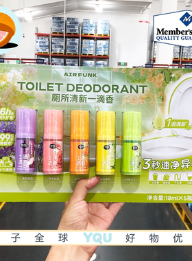 山姆代购椰放 厕所清新一滴香18mL*5植萃除臭留香可达6h安全无毒