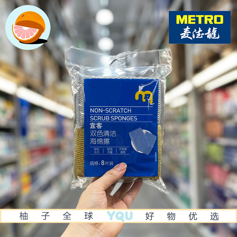 麦德龙代购宜客双色海绵擦起泡丰富不易沾油洗碗布厨房用品