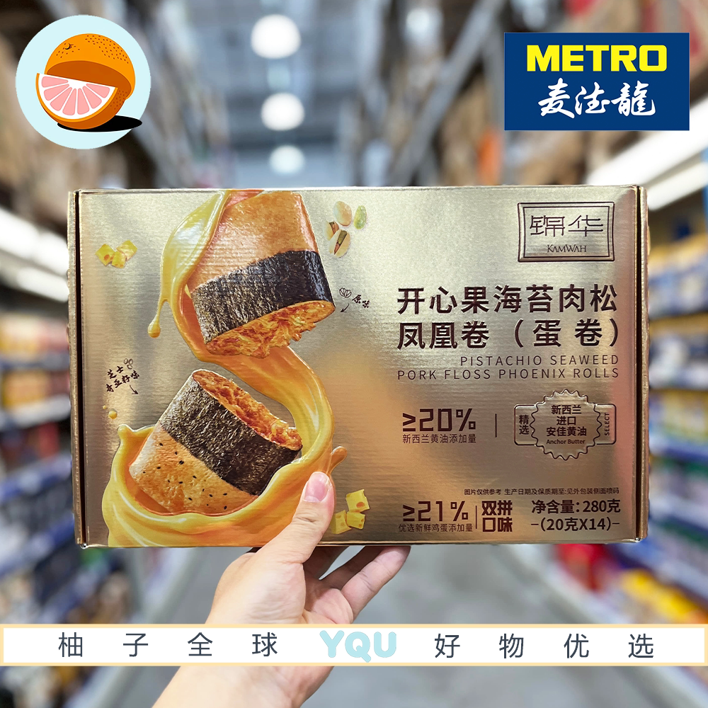 麦德龙代购锦华开心果海苔肉松凤凰卷双拼口味蛋卷饼干休闲零食