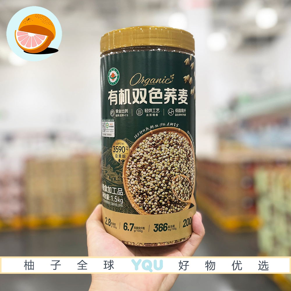 山姆代购有机双色荞麦煮粥饭沙拉米糊皆宜快熟主食营养风味均衡