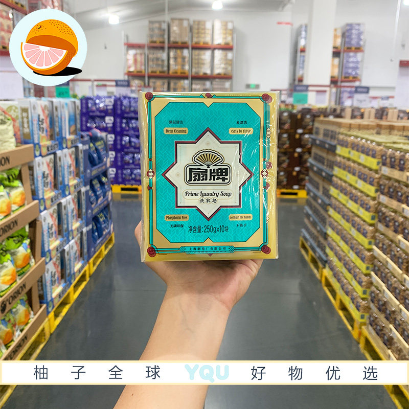 山姆会员代购扇牌洗衣皂250g*10泡沫丰富深层去污天然椰油植物油