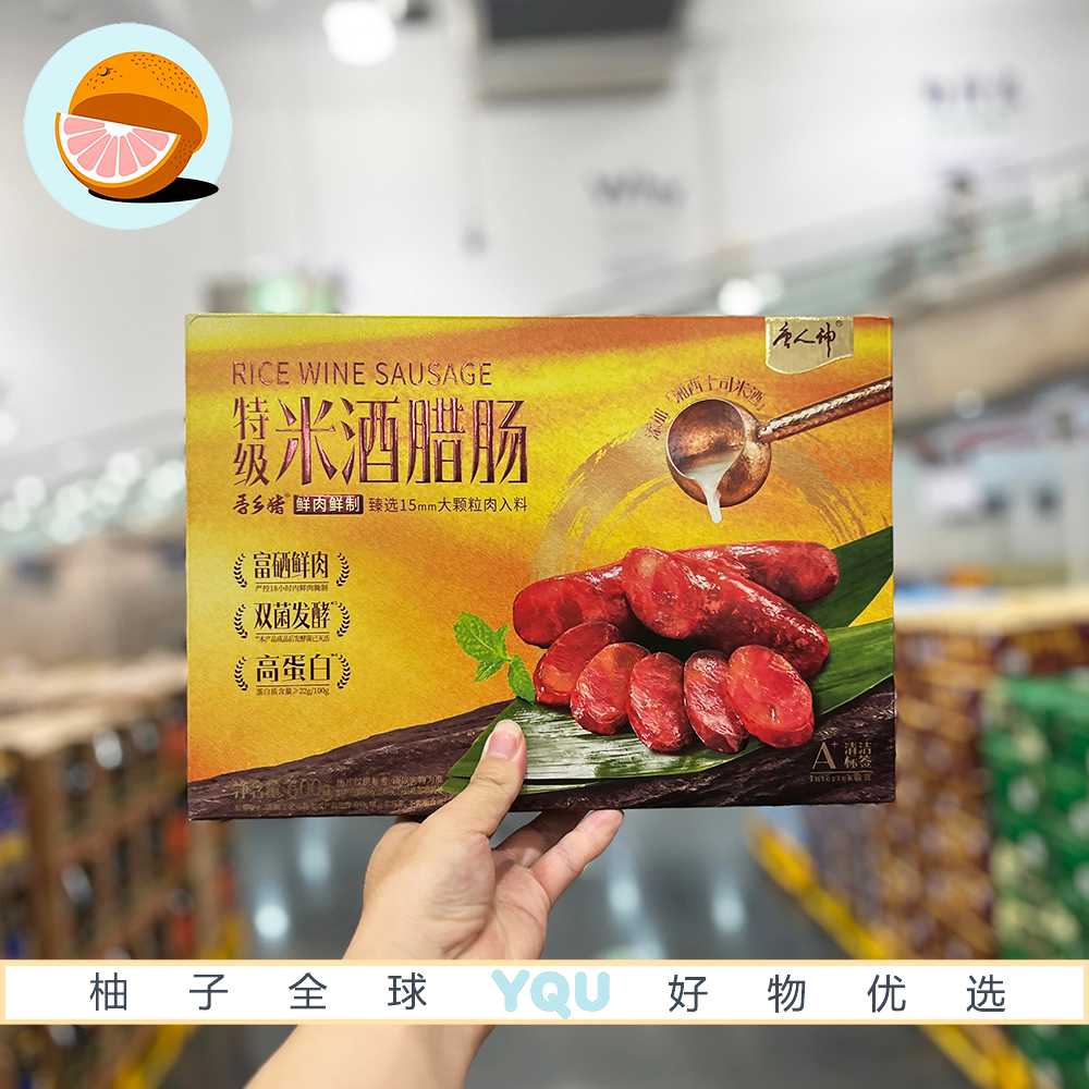 山姆会员代购唐人神米酒腊肠富晒鲜肉双菌发酵醇和甘香米酒腊肠