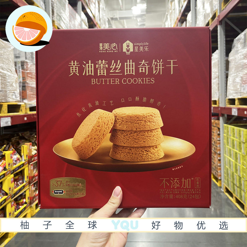 会员超市零食代购美心黄油蕾丝曲奇饼干进口发酵黄油0防腐剂早餐