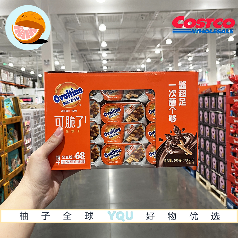 开市客代购阿华田蘸酱饼干600g（50g*12盒）可可巧克力酱