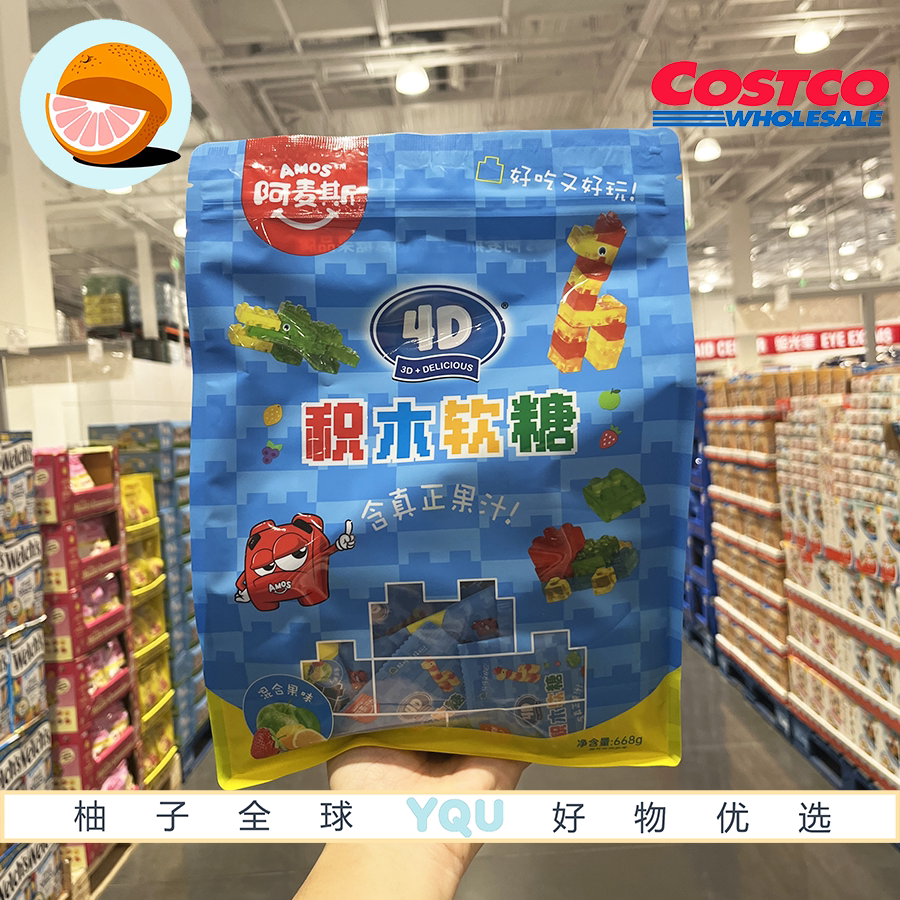 开市客代购阿麦斯4D积木混合果汁软糖668gQ弹儿童糖果零食水果味
