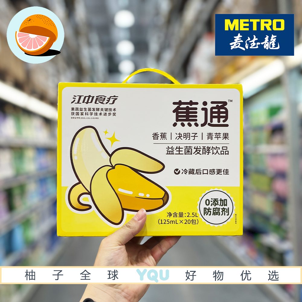 麦德龙代购江中食疗蕉通益生菌发酵饮品香蕉苹果0添加健康饮料