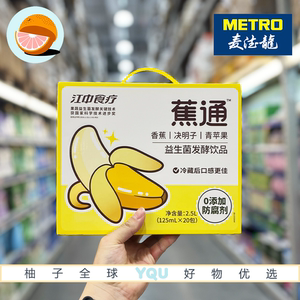 麦德龙代购江中食疗蕉通益生菌发酵饮品香蕉苹果0添加健康饮料