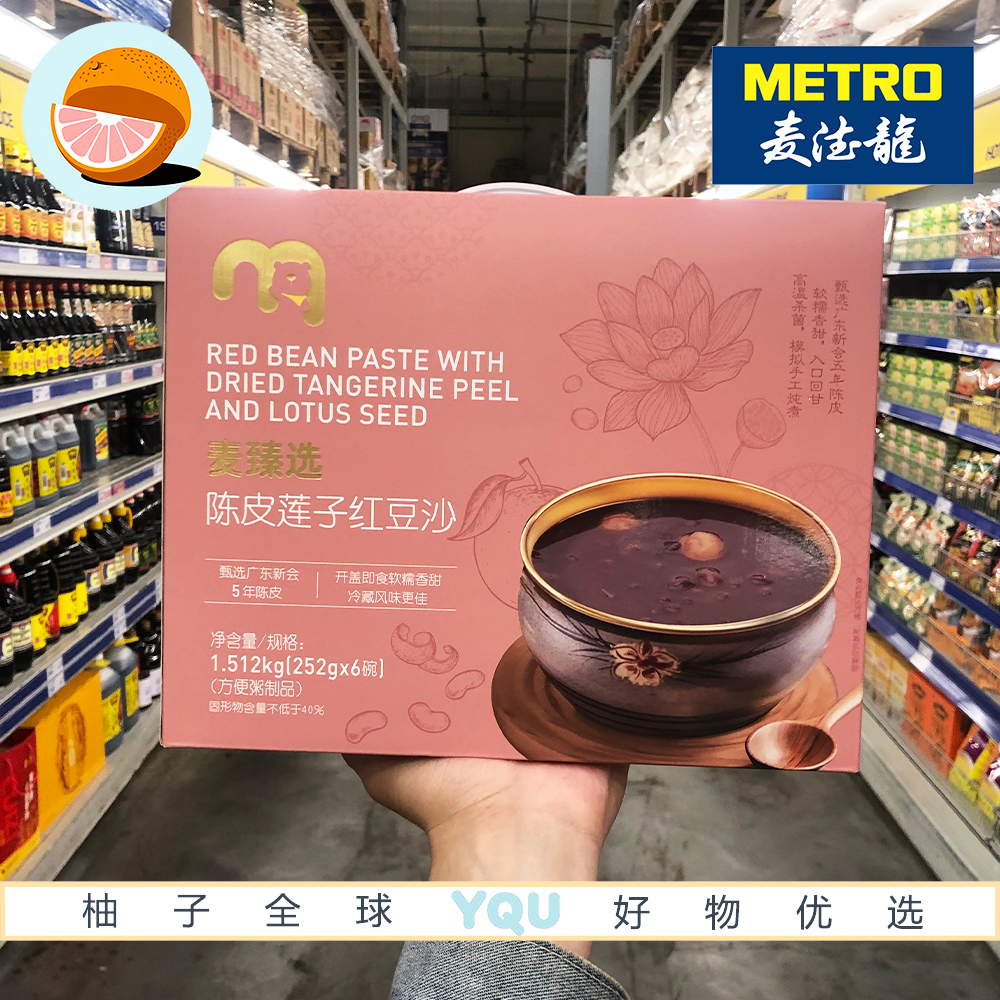 麦德龙代购麦臻选陈皮莲子红豆沙252g*6开盖即食香甜软糯早餐