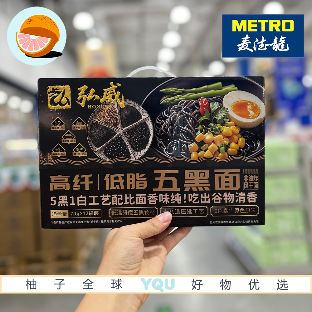 麦德龙代购弘威高纤低脂五黑面非油炸风干面饼杂粮谷物方便面速食