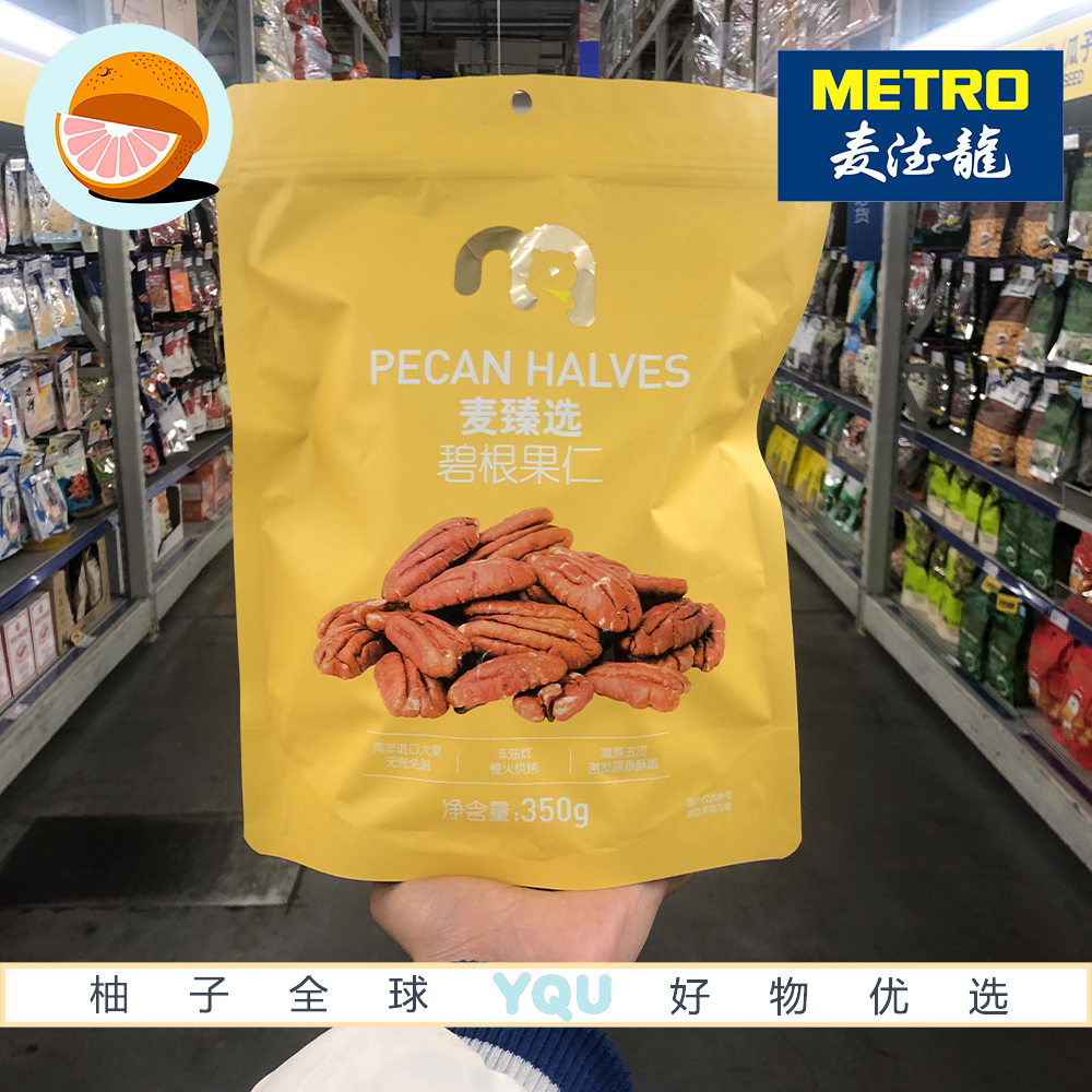 麦德龙代购麦臻选碧根果仁350g粒大饱满酥脆可口坚果干货休闲零食