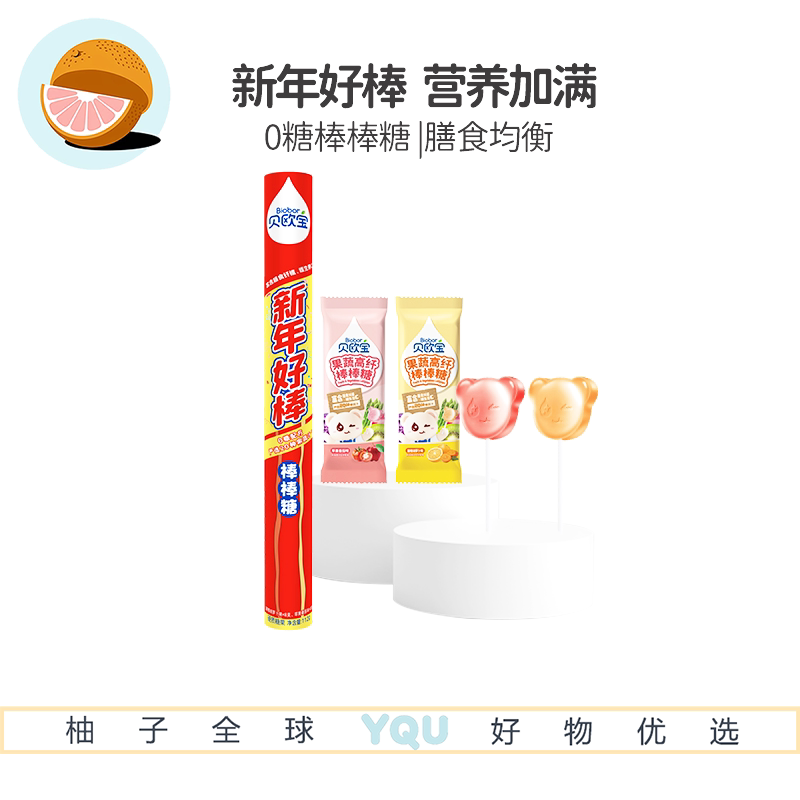 贝欧宝0糖棒棒糖富含膳食纤维维生素C儿童营养零食添加20种果蔬汁
