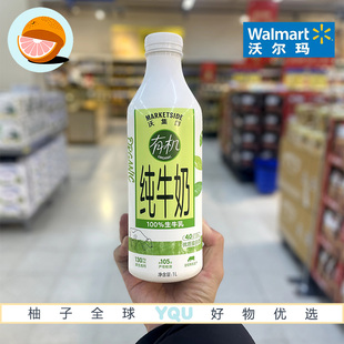 沃尔玛超市代购沃集鲜有机纯牛奶1L100%生牛乳优质蛋白质配料简单