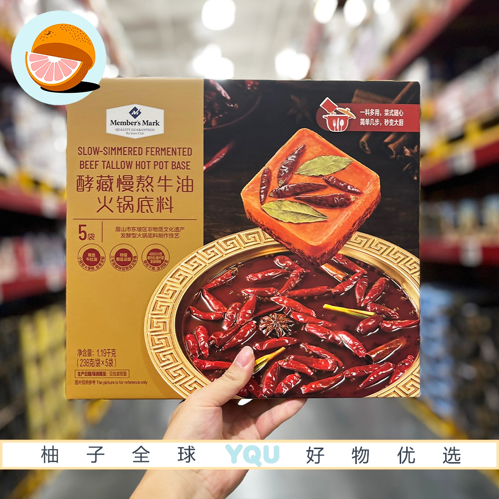 山姆代购MM酵藏慢熬牛油火锅底料鲜香麻辣汤底浓醇地道川味调味料