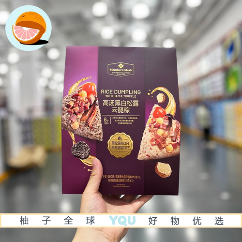 山姆会员超市代购MM高汤黑白松露云腿粽蛋黄火腿粽端午粽子礼盒
