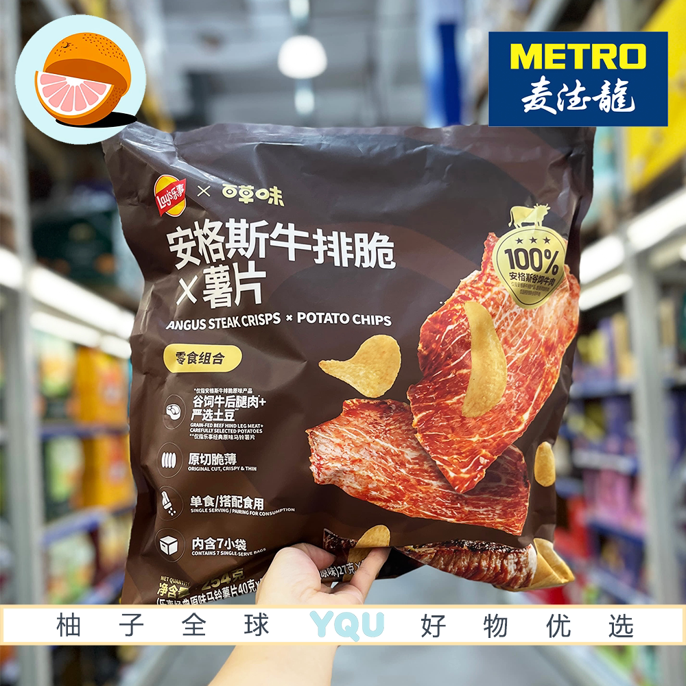麦德龙代购乐事X百草味安格斯牛排脆X薯片休闲下午茶解馋零食