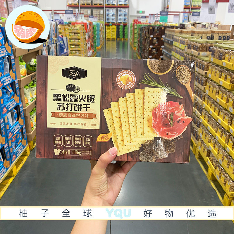 Sam会员代购TAFE黑松露火腿苏打饼干1.16kg 膨松酥脆独立小包装