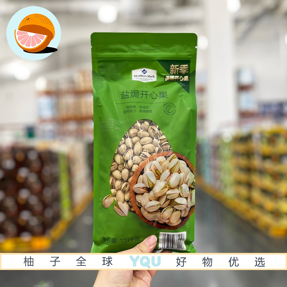 山姆代购越南进口MM盐焗开心果原色果粒咸香酥脆追剧坚果零食
