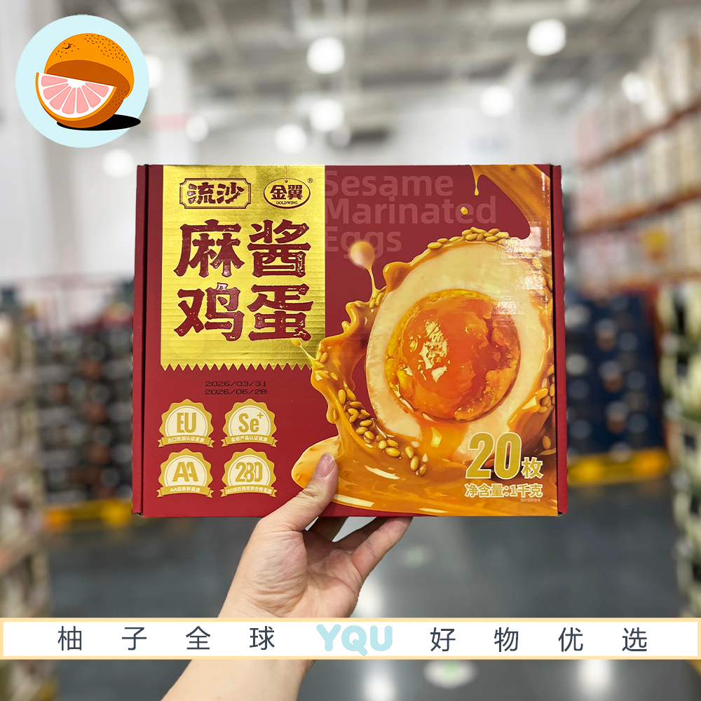 山姆会员超市零食代购金翼流沙麻酱鸡蛋五香浓郁富硒蛋源卤蛋咸蛋