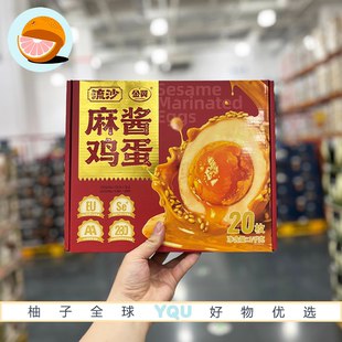 山姆会员超市零食代购金翼流沙麻酱鸡蛋五香浓郁富硒蛋源卤蛋咸蛋