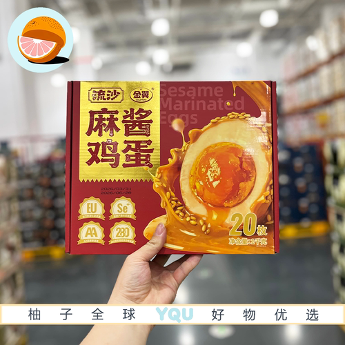 山姆会员超市零食代购金翼流沙麻酱鸡蛋五香浓郁富硒蛋源卤蛋咸蛋
