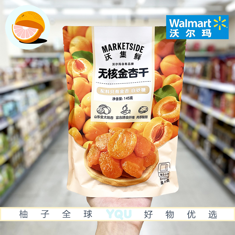 沃尔玛超市代购沃集鲜无核金杏干145g选用山东金太阳杏口感酸甜