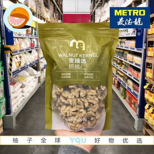 麦德龙代购麦臻选核桃仁500g粒大饱满果肉饱满新疆阿克苏特产干货