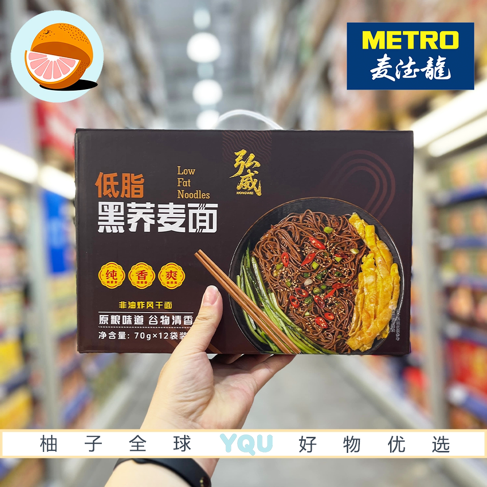 麦德龙代购弘威低脂黑荞麦面0色素含膳食纤维饱腹感强健身代餐