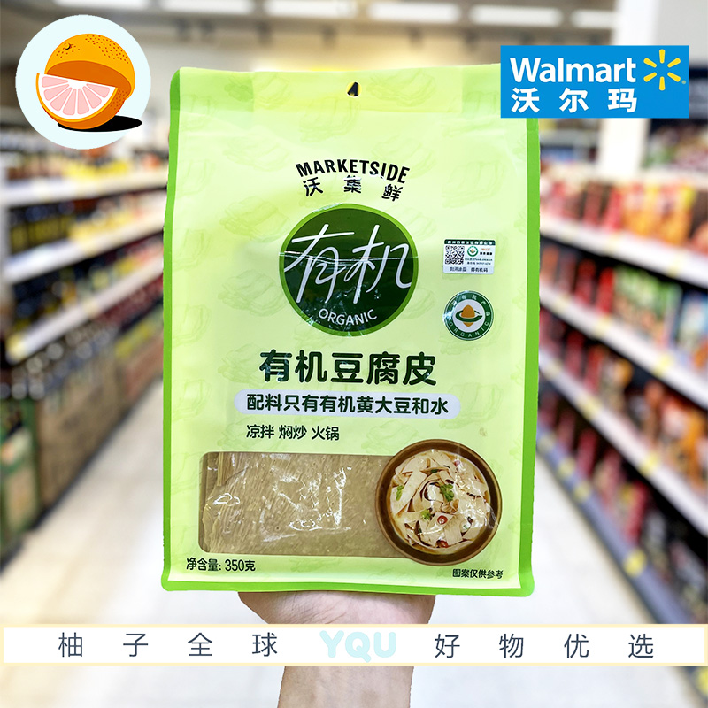 沃尔玛代购沃集鲜有机豆腐皮350g炖煮焖煮火锅凉拌配料简单
