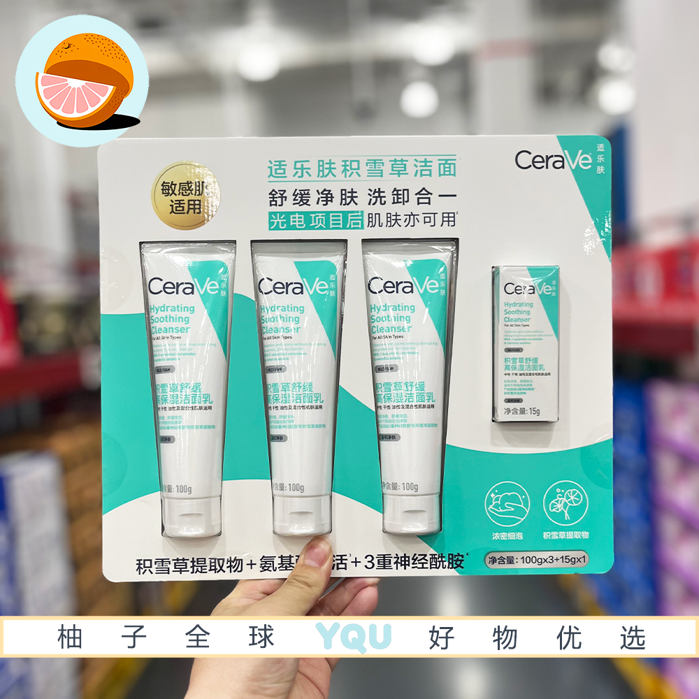 山姆国内代购适乐肤CeraVe积雪草洁面套装温和敏感肌适用超值装