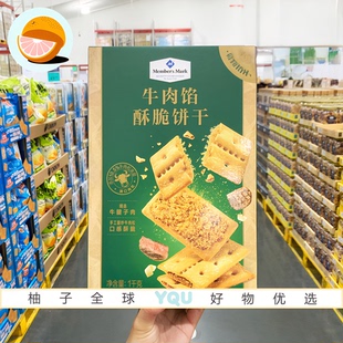 MM牛肉馅肉松酥脆饼干1kg料足味美真材实料酥脆零食 Sam会员代购