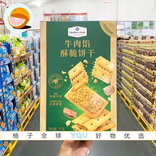 Sam会员代购MM牛肉馅肉松酥脆饼干1kg料足味美真材实料酥脆零食