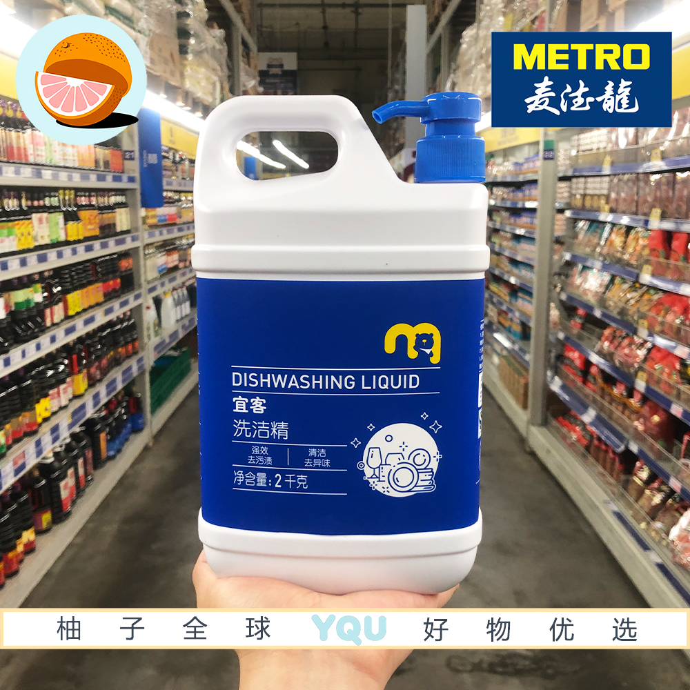 麦德龙代购宜客洗洁精2kg强效去污渍清洁去异味无残留不伤手实惠