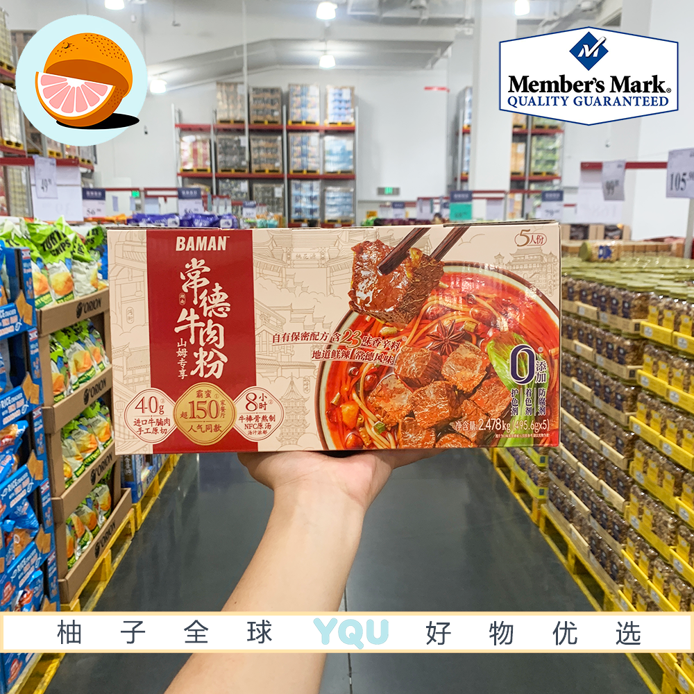 山姆代购霸蛮常德牛肉粉2478g 5包麻辣浓郁湖南风味速食米粉