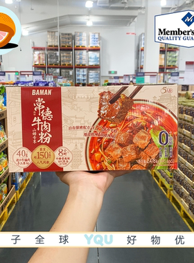 山姆代购霸蛮常德牛肉粉2478g 5包麻辣浓郁湖南风味速食米粉