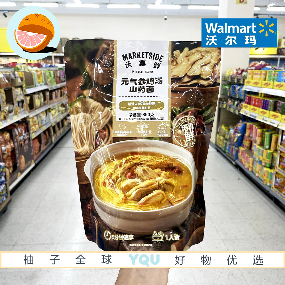 沃尔玛超市零食代购元气参鸡汤山药面健康营养日晒非油炸方便面