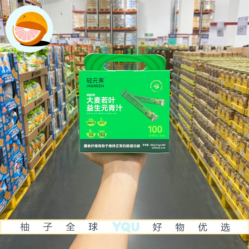 会员代购轻元素大麦若叶益生元青汁350g膳食纤维饮料植物精粹