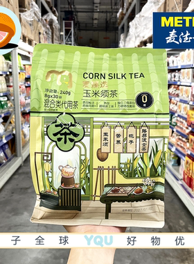 麦德龙超市零食代购麦臻选玉米须茶0卡0脂0糖利水养生健康茶饮