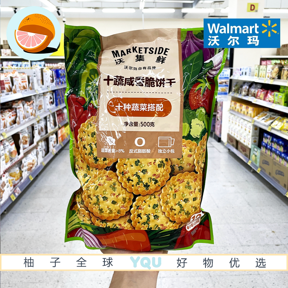 沃尔玛超市零食代购沃集鲜十蔬咸香脆饼干低温烘烤0反式脂肪早餐