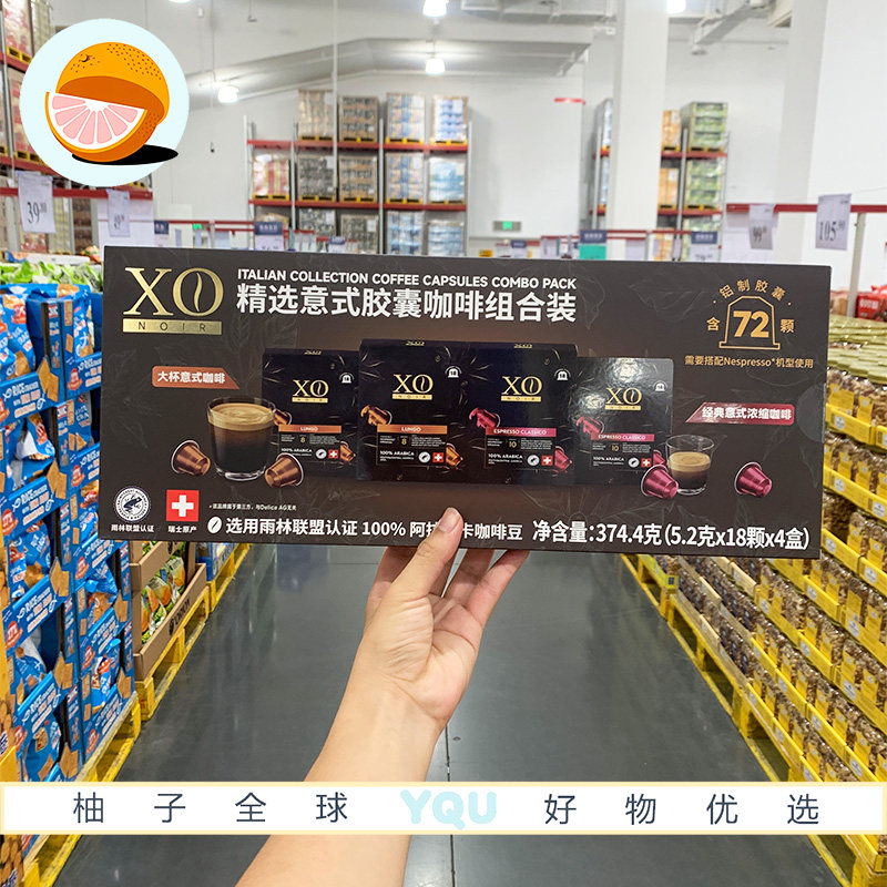 Sam会员XO NOIR瑞士进口精选意式胶囊咖啡组合装374.4g 4盒*18颗