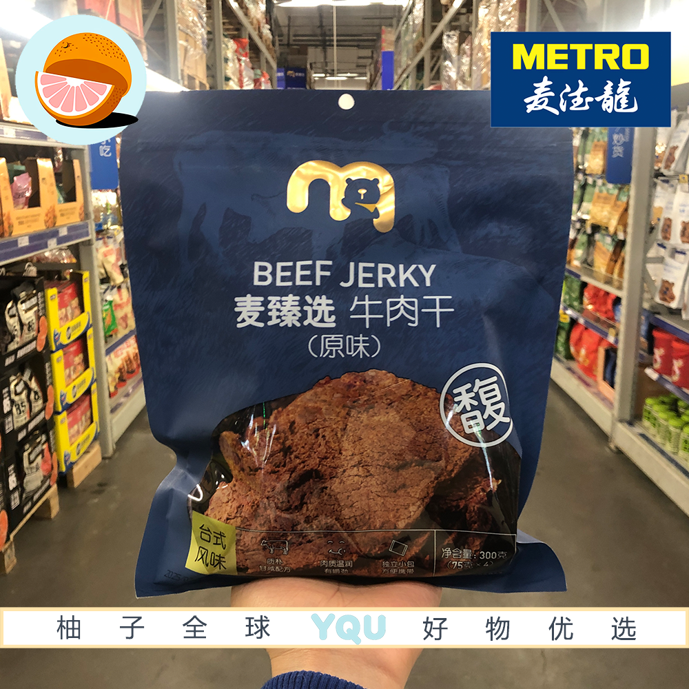 麦德龙代购麦臻选牛肉干原味300g鲜香味美有嚼劲台式风味休闲零食