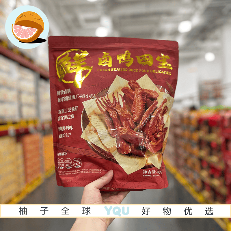 山姆会员代购 卤鸭四宝鸭舌鸭脖鸭锁骨鸭翅中黑鸭味宿舍卤味零食