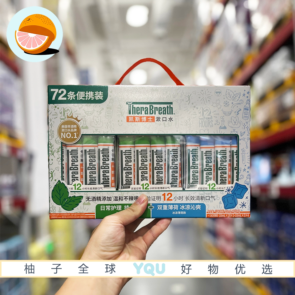 山姆代购凯斯博士便携漱口水畅享清新小巧条状便携独立小包装