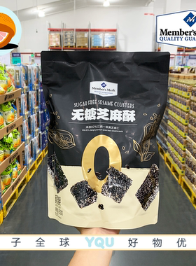 山姆无糖芝麻酥650g黑芝麻糕酥饼干超市零食代购芝麻糖传统糕点