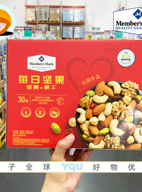 山姆代购MM超市早晚餐下午茶Member'sMark每日坚果30小包900g