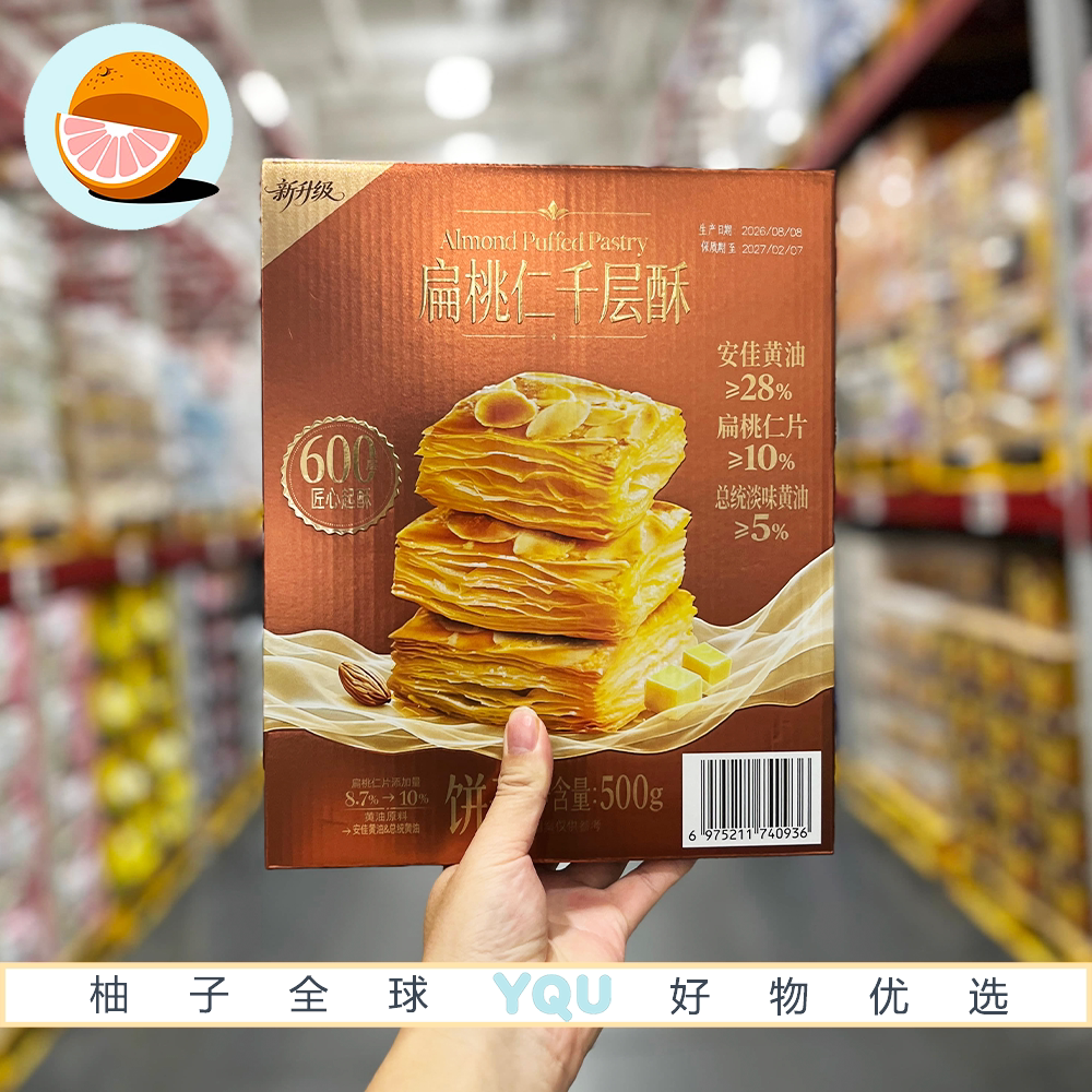 山姆会员代购扁桃仁千层酥太妃糖风味酥脆可口坚果仁饼干休闲零食